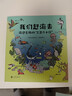 【京东首发】我们赶海去（1-4套装）附赠导读手册 无穷小亮推荐 海洋生物科普图书 实拍图