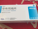 [优立通] 非布司他片40mg*14片/盒 10盒装 实拍图