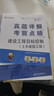 备考2026年  注册监理工程师2025教材土建 监理师教材网课真题土建交通水利全套优路教育视频题库课件监理师考试用书 土建案例】1本教材+1本试卷+1本提分密码+精讲 实拍图