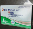 新优锐BD针头胰岛素针头一次性使用注射笔用针头 0.23(32G)*4mm 98支 实拍图