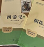新版 朝花夕拾 西游记 骆驼祥子 钢铁是怎样炼成的 人教版七年级上册 人教版 七年级下册课外书课外阅读名著初一书目 朝花夕拾 原著无删减版 人民教育出版社 西游记 【升级版】七上 西游记+朝花夕拾 赠 实拍图