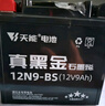 天能电池免维护摩托车电瓶YTX7A海王星女装踏板车铃木12v通用蓄电池 实拍图
