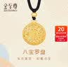 金至尊黄金吊坠八宝罗盘大版古法999足金项链生日礼物计价6.87克 实拍图