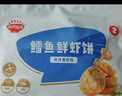 秋田满满冷冻鳕鱼鲜虾饼208g 大西洋真鳕鱼儿童早餐半成品 享宝宝婴儿食谱 实拍图