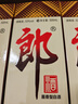 郎酒郎牌郎酒 白酒 酱酒 53度 500ml*6 六瓶装 自享赠礼 口粮酒 实拍图