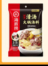 海底捞火锅底料 鲜香清汤火锅底料110g*3袋  3~5人份骨汤鲜香 一料多用 实拍图