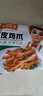 冻品先生 安井 虎皮鸡爪 1kg 2斤装 虎皮凤爪卤味鸡爪 冷冻半成品 烧烤 实拍图