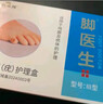 脚医生鸡眼膏10ml/盒鸡尤净脚底跖疣成人去脚根低老茧鸡眼贴手部脚趾 实拍图