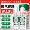 云南本草脚气喷剂脚臭喷雾抑菌真菌感染脚出汗水泡脱皮脚痒温和不刺激60ml 实拍图