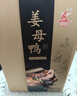 宋裕号福建厦门特产伴手礼盒姜母鸭闽南泉漳州旅游特色小吃送礼品大礼包 实拍图