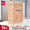 得力(deli)10只100mmA4牛皮纸档案盒文件盒 文件资料收纳盒 5695 实拍图
