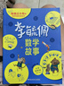 当当正版童书 李毓佩数学故事 全3册 小学低中高年级 数学原来这么有趣 小学生一二三四五六年级数学科普书 数学常识积累趣味逻辑思维训练 数学原理概念思维科普阅读故事 李毓佩数学故事 小学低+中+高年级 实拍图