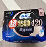苏菲超熟睡柔棉感超长量多夜用卫生巾42cm8片姨妈巾自营官方旗舰 实拍图
