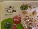 思念上汤小云吞猪肉荠菜400g*3袋 儿童速冻馄饨早餐食品云吞 实拍图
