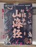 写给孩子的山海经小学生版注音全套6册原著正版图书 儿童版文学读物带拼音绘本 青少年读山海经漫画 孩子读得懂的山海经异兽录 一二三四年级小学生课外阅读必读书籍儿童书  黑色星期五 晒单实拍图