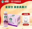 星巴克（Starbucks）星茶饮 莓莓黑加仑红茶 330ml*15瓶 瓶装果汁茶饮料 实拍图