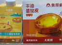 大希地葡式蛋挞皮和蛋挞液组合套装带锡纸托模具原料冷冻烘焙食材 牛油蛋挞皮600g*2盒（共60个） 实拍图
