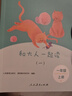 和大人一起读 新版上册 读读童谣和儿歌  2025年新版一年级下册 人教版快乐读书吧一年级下册/上册课外书必读注音版小学生读物一年级课外阅读书目人民教育出版社一年级课外阅读必读1年级 【店长推荐 一年 实拍图