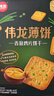 伟龙饼干上海万年青饼干308g*2袋酥性饼干独立小包装休闲零食饼干 实拍图