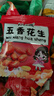 享食兔黑花生五香烤花生混合装山东红皮花生米富硒下酒菜休闲零食品30包 实拍图