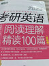 新东方 2023考研英语阅读理解精读100篇 基础版 英语一英语二均适用 阅读长难句 阅读基础英语一二适用可搭英语黄皮书恋练有词恋词 实拍图