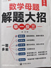 斗半匠 数学母题解题大招 五年级举一反三 小学数学思维专项训练解题方法技巧知识点汇总课内外拓展每日一练 实拍图