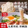 云山半福建线面250g*5面线福州福建特产细面条手工面线挂面 实拍图