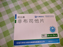 [优立通]非布司他片 40mg*24片 5盒装 实拍图