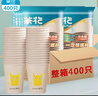 茶花一次性纸杯子加厚 整箱本色无蜡淋膜180ml咖啡杯400只10包 实拍图