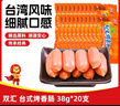 双汇 台式烤香肠 38g*20 火腿肠 休闲零食 香肠 烧烤露营 速食 出游 实拍图