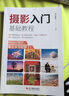 摄影入门基础教程   实拍图