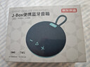 京东京造 J-Box便携式蓝牙音箱 户外防水音箱 IPX7级防水 迷你低音炮 可双机互联 实拍图