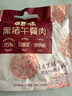 百草味黑猪午餐肉300g/约15包即食火腿早餐小零食泡面搭档小包装便携 实拍图