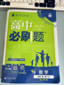 高中必刷题物理必修三必刷题新高一上必修一2026高一必刷题必修二2025下学期【科目自选】高中必刷题2026新教材必刷题预备新高一上下课本同步练习册同步教辅必修1必修2必修3人教版同步狂K重点 【必修 实拍图