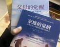 【系列自选包邮】家庭的觉醒 父母的觉醒1+2  屏幕时代 与孩子深度交谈 樊登解读养育自主坚韧和有觉察力的孩子 正面管教 家庭教育指南 养育男孩女孩 亲子关系育儿百科书 【2册】家庭的觉醒+家庭教育指 实拍图