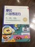 学而思 摩比玩出专注力（5本一套）五大维度 视听感官训练 每天15分钟 3000个线上测评游戏互动 提升孩子专注力 实拍图