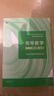 【官方店+可选】高等数学同济第八版 高数教材练习题习题册同步辅导 线性代数同济七版 概率论浙大五版 高等数学教材+习题全解指导全套 上下册 同济第八版 实拍图