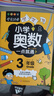 小学奥数三年级 举一反三数学思维训练逻辑 3年级同步专项应用题奥数题一点就通教材教程强化口算练习册 实拍图