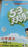 【团购优惠】2025版53天天练一二三四五六年级下册上册语文数学英语人教教材同步随堂练习册曲一线5.3同步训练人教版五三天天练5+3 语文【人教版】+数学【北师版】 一年级上册【2025秋】 实拍图