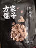 方家铺子中华老字号 花生米2斤 红皮生花生米 东北四粒红五谷杂粮粗粮真空 实拍图