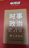 半月谈时政热点2026国省考公务员考试时事政治解析遴选2026考公教材地方公务员选调事业单位事业编公考考研政治高考公安三支一扶含中央一号文件安徽河南湖北广西辽宁贵州广东云南福建电子版含政治理论 【单册 实拍图
