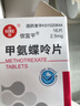 [信谊] [信宜平] 甲氨蝶呤片 2.5mg*16片/盒 实拍图
