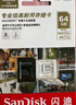 闪迪（SanDisk）64GB TF（MicroSD）4K内存卡 行车记录仪 监控摄像头专用 5,000小时录制 重复读写高耐用存储卡 实拍图