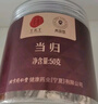 同仁堂品牌北京同仁堂正品当归50g主根正切红韵滋养搭黄芪滋补非中药材 实拍图