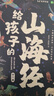 给孩子的山海经 完整无删减故事古代神话寓言故事外国山海经三四五年级儿童课外阅读书籍彩绘全注音版（全6册） 实拍图