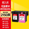天威（PRINT-RITE）803XXXL墨盒 黑色彩色套装 适用惠普hp 2622 2132 2621 1111 2131 2130 5022 5055打印机墨水墨盒显墨量 实拍图
