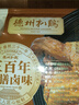 德州扒鸡公鸡熏香味下酒菜山东特产熟食腊味500g中华老字号 实拍图