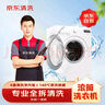京东家政清洗 滚筒洗衣机(洗烘一体)全拆洗 家电清洗上门服务保洁 实拍图