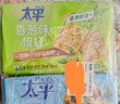 太平苏打饼干 多口味组合1.2kg 含膳食纤维零食早餐下午茶(口味随机） 实拍图
