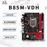 精粤B85/H81/H97主板主板CPU套装电脑台式机 办公网游游戏主板1150主板i5 4590/i7 4790/E3 1231V3 精粤B85M-VDH主板 单主板 实拍图